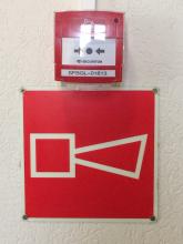 Alarm sign & button